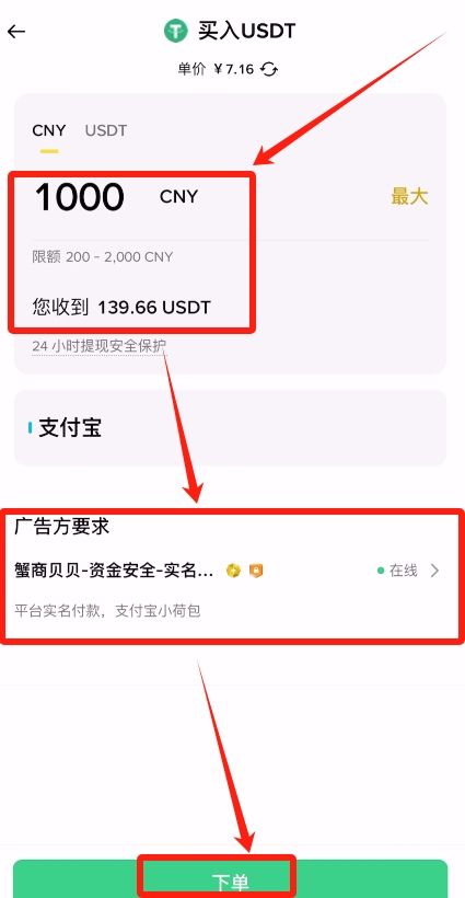 币安交易所C2C买USDT教学