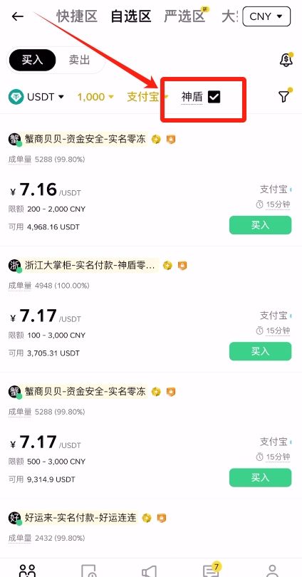 币安交易所C2C买USDT教学