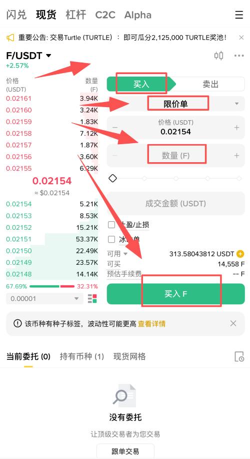 F币购买教学
