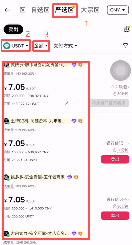 币安交易所出金USDT教学