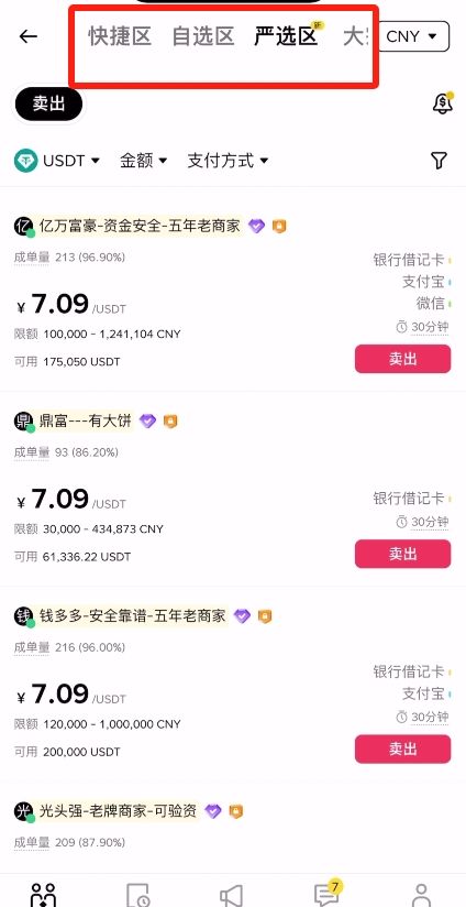 币安交易所C2C买USDT教学