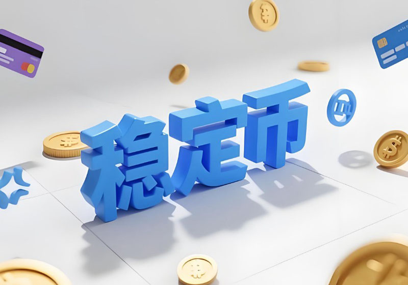 稳定币公链深度解析：构建下一代加密支付网络的机遇与博弈