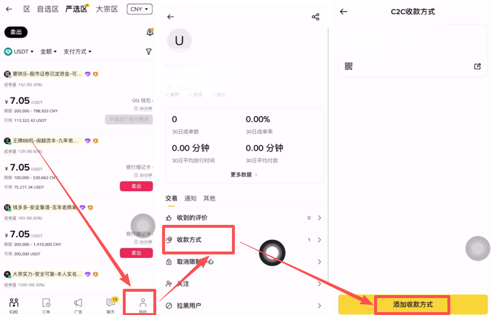 币安交易所出金USDT教学