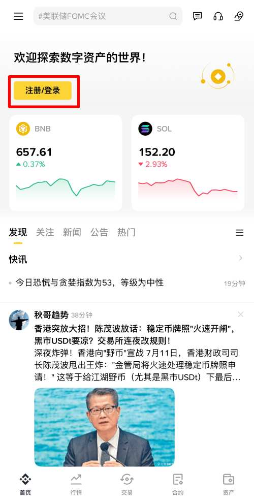 币安交易所注册教学