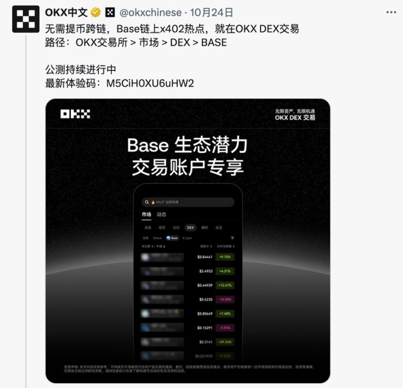 x402打新方法和实用工具介绍