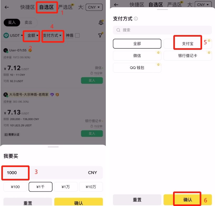 币安交易所C2C买USDT教学