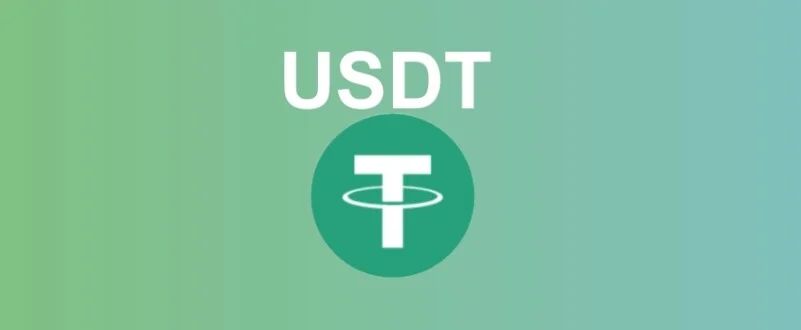 一文详解USDT等稳定币是如何保持与美元1:1挂钩的