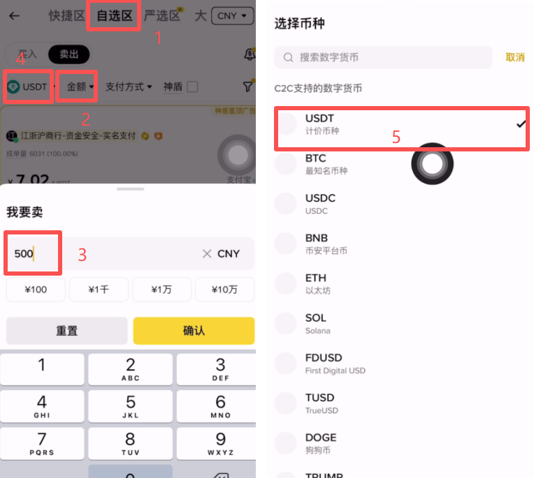 币安交易所出金USDT教学