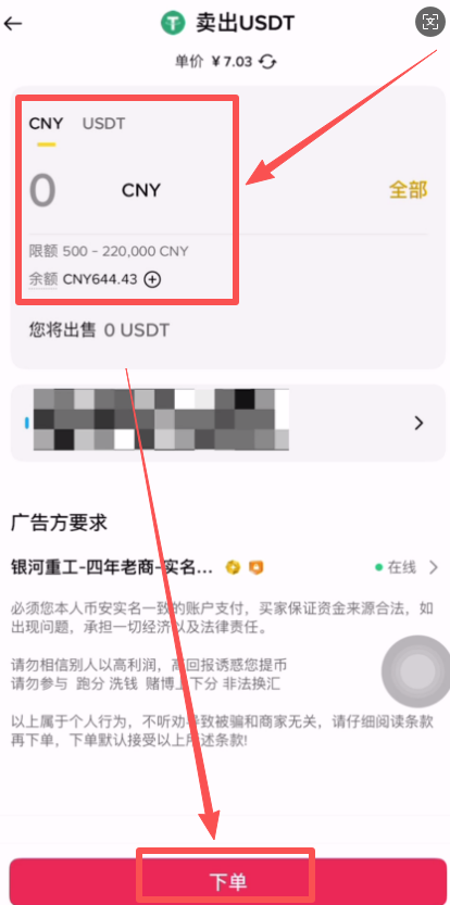 币安交易所出金USDT教学