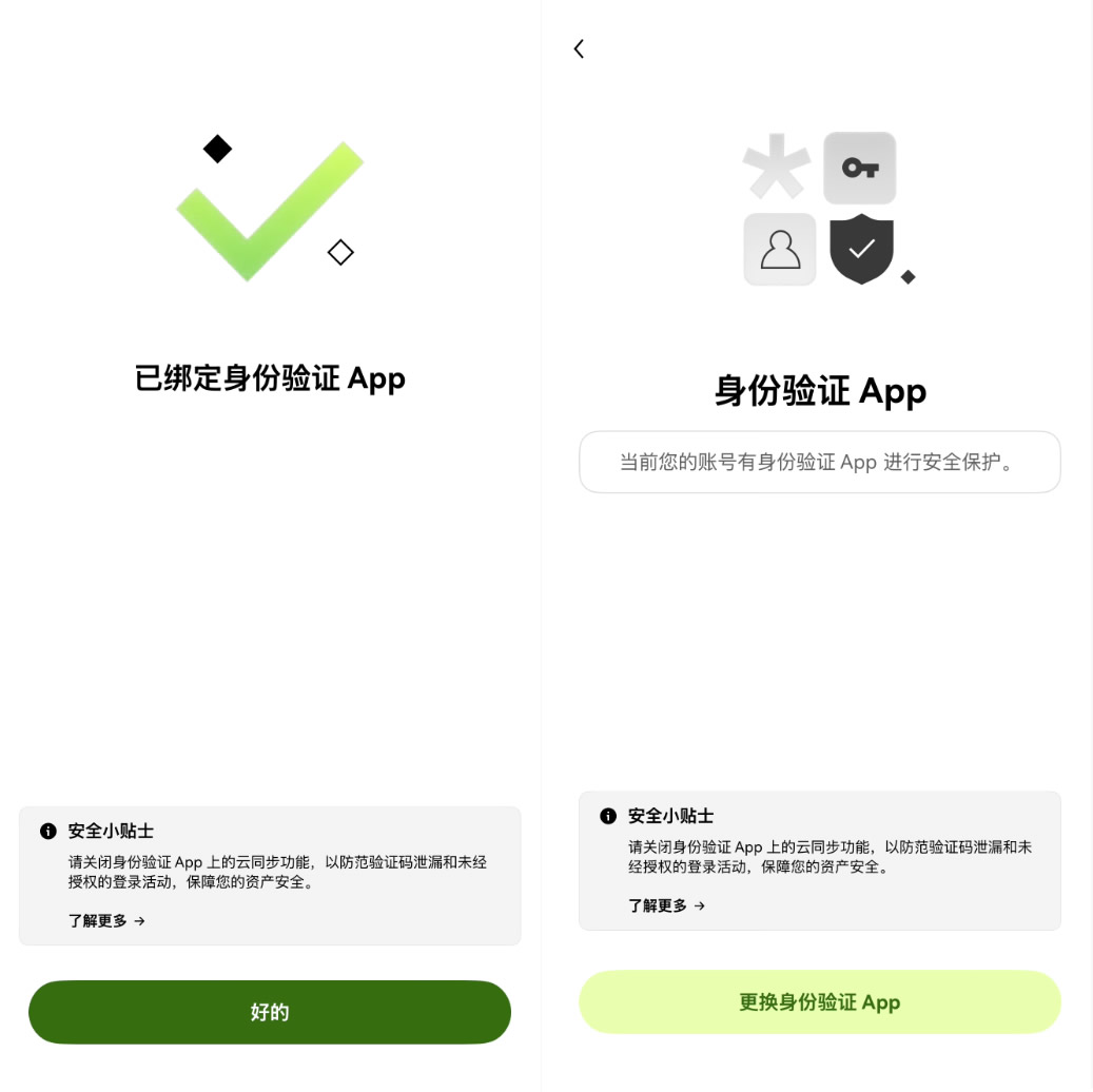 （三）账户安全设置（强烈建议完成注册后立即开启）_图8