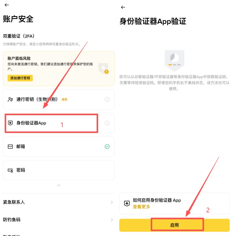 币安谷歌身份验证器Google Authenticator
