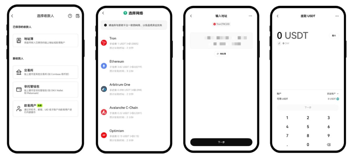 欧易提币教学