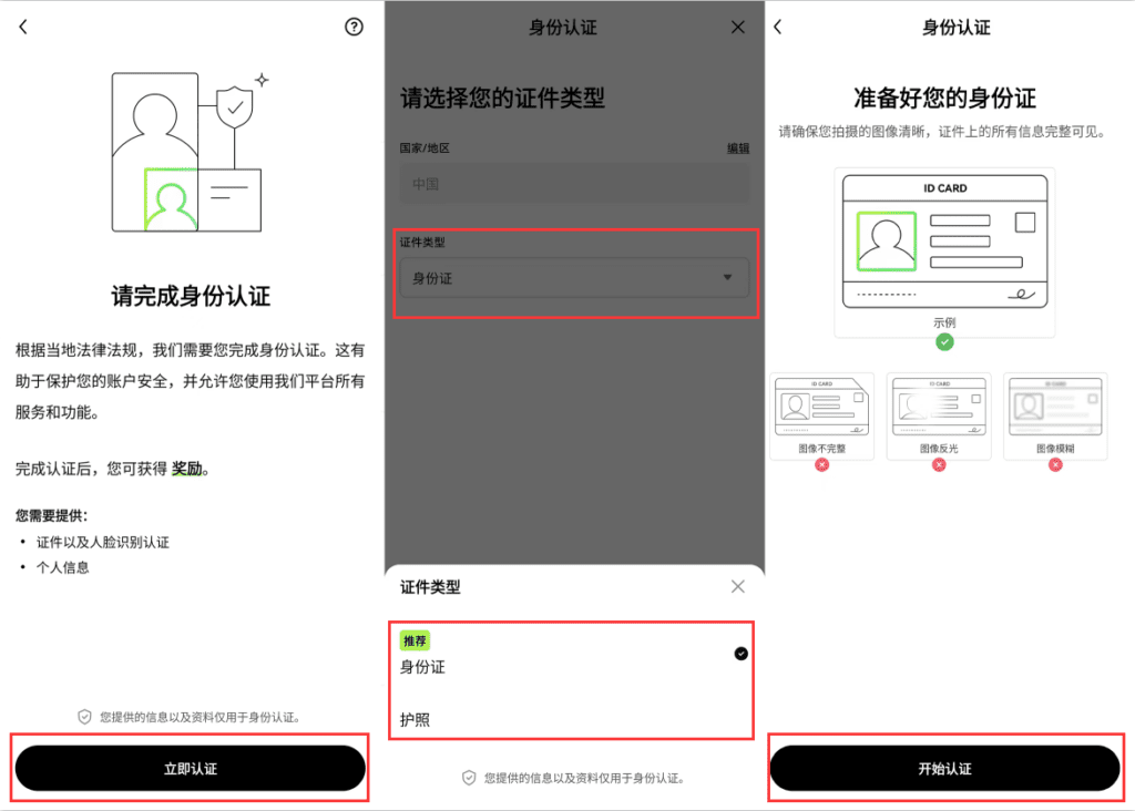 欧易KYC身份认证教程_图2