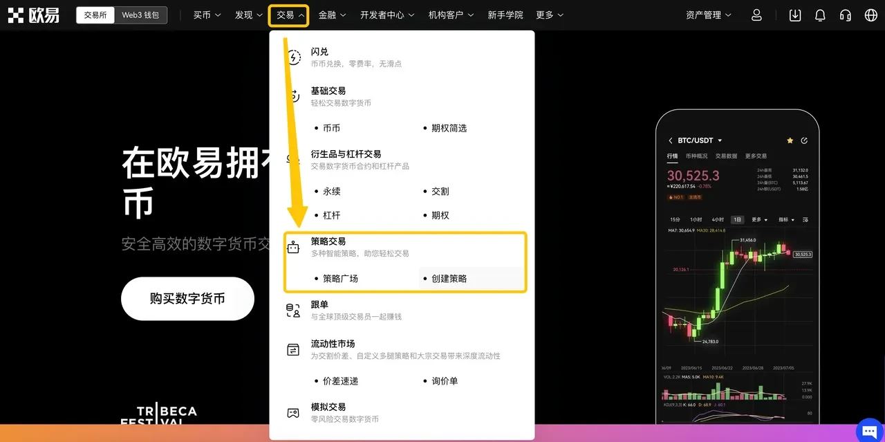 教程：如何利用TradingView警报在欧易搭建自动化信号策略