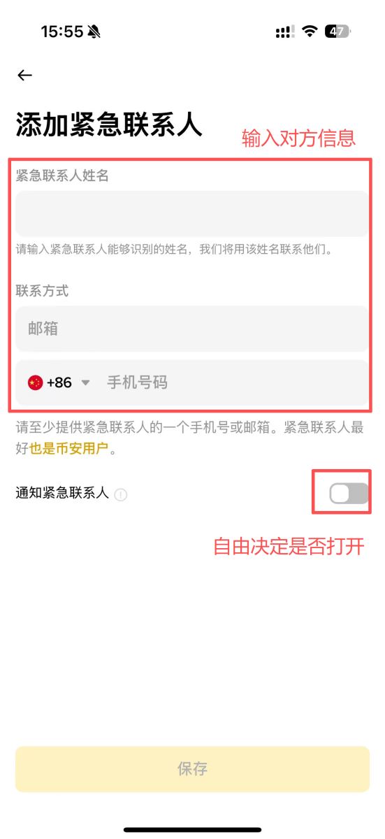 币安紧急联络人设定教学