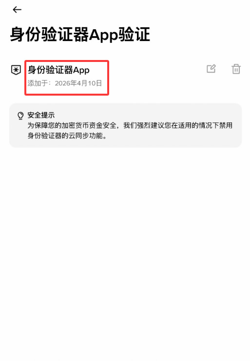 Google Authenticator 2FA 设置教学_图9