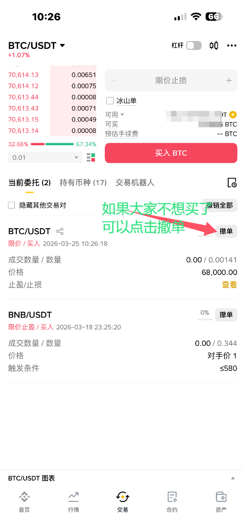 第六步：进行币安数字货币交易_图8