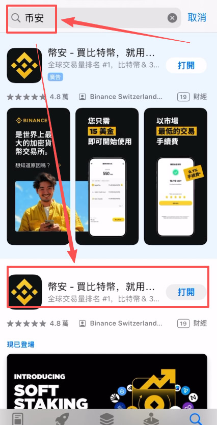 手机AppStore登录Apple ID并下载币安APP_图3