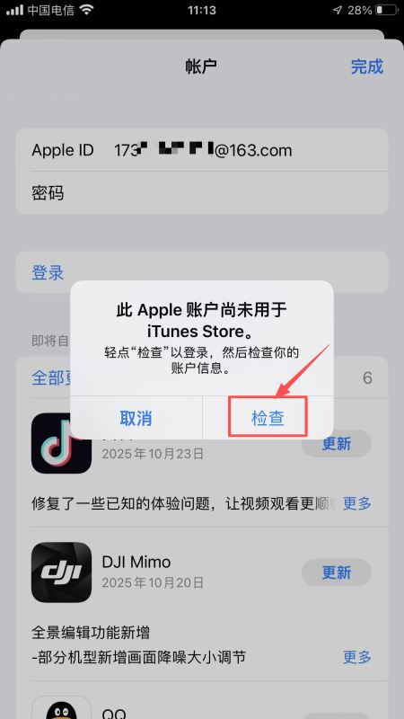 苹果系统下载币安APP_图7