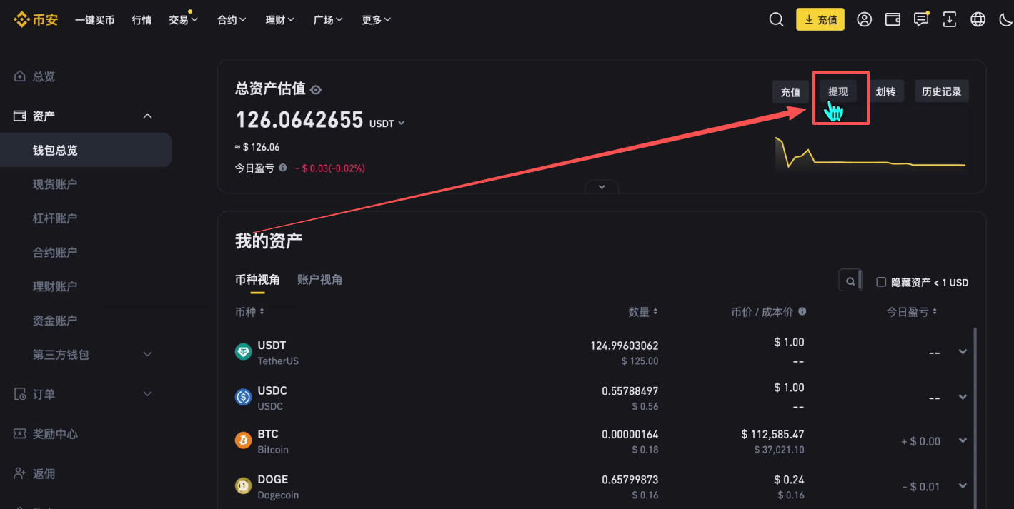 Bybit交易所充值/入金/提现教程(电脑版)_图3