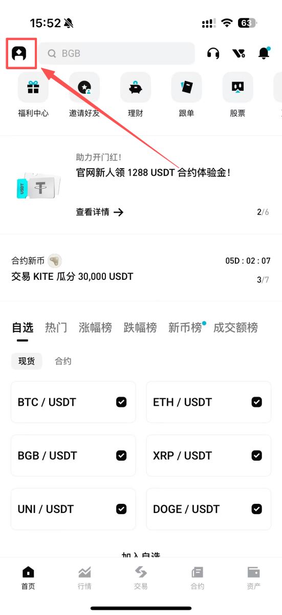 Bitget福利金领取方式和用途解析