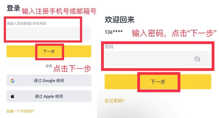 第三步：登录注册好的币安账号