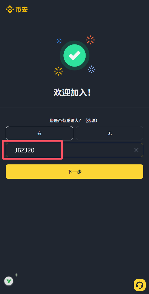 币安注册教学:2026 最新图文步骤(5 分钟完成)_图5