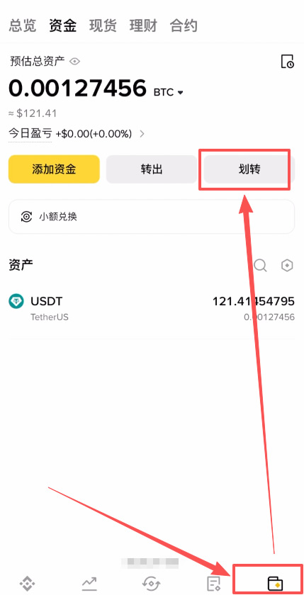 划转:资金划转到现货钱包