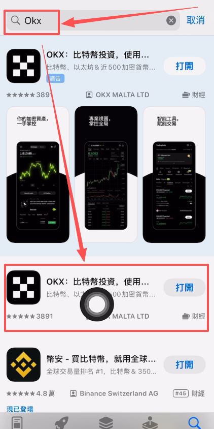 欧易和币安交易所注册下载