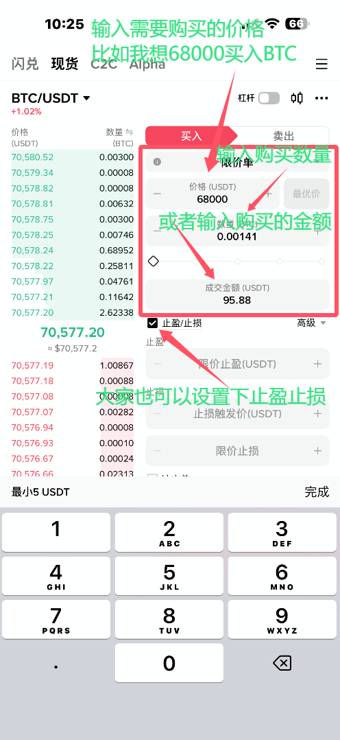 第六步：进行币安数字货币交易_图5