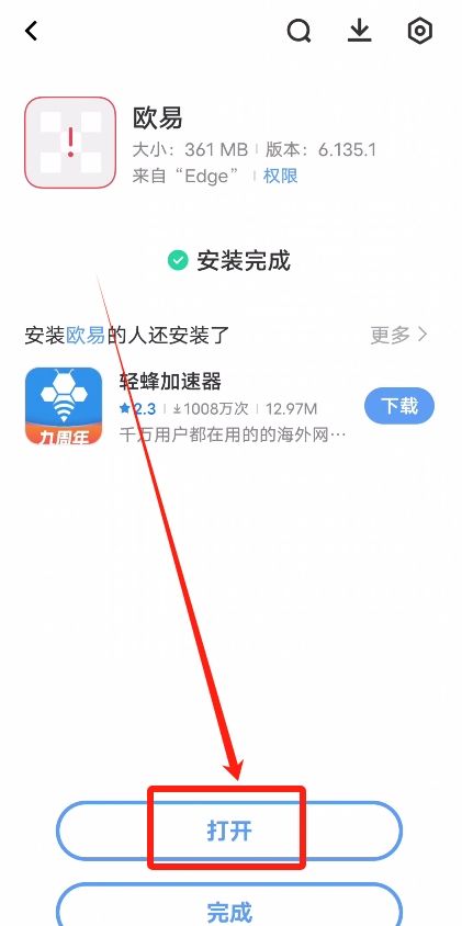 方法三、欧易下载链接直接下载教程_图6