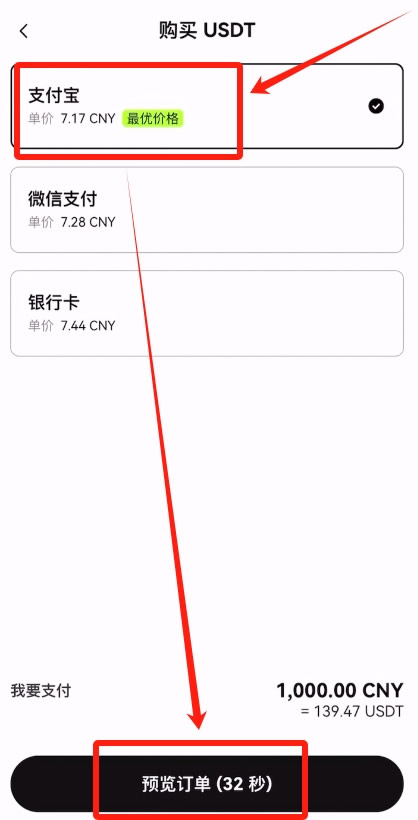 C2C买币流程_图4