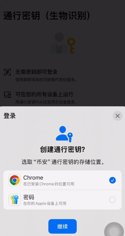 2. 添加通行密钥_图6