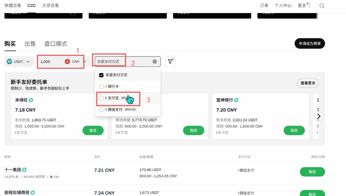 购买USDT_图6