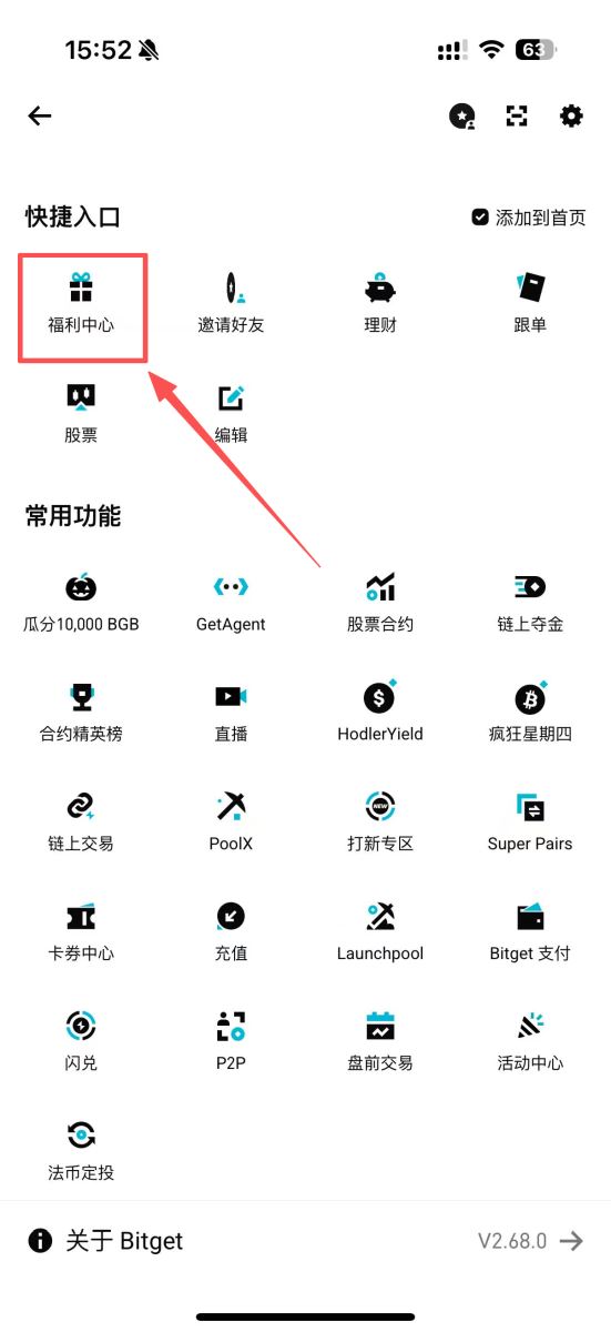 Bitget福利金领取方式和用途解析