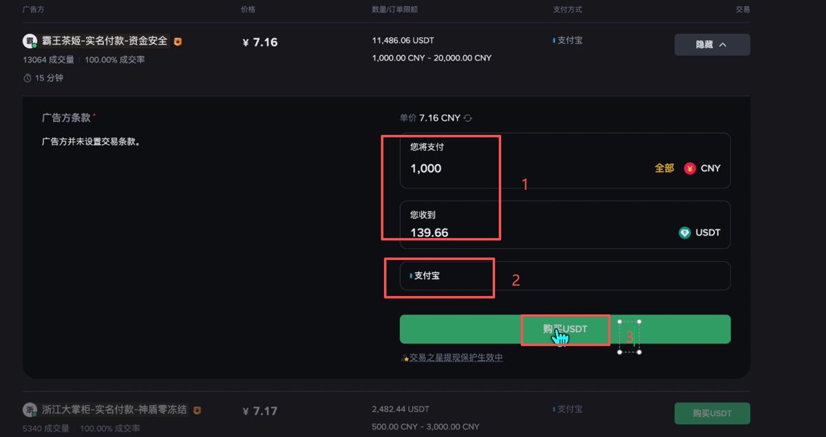 C2C入金实战教学_图10