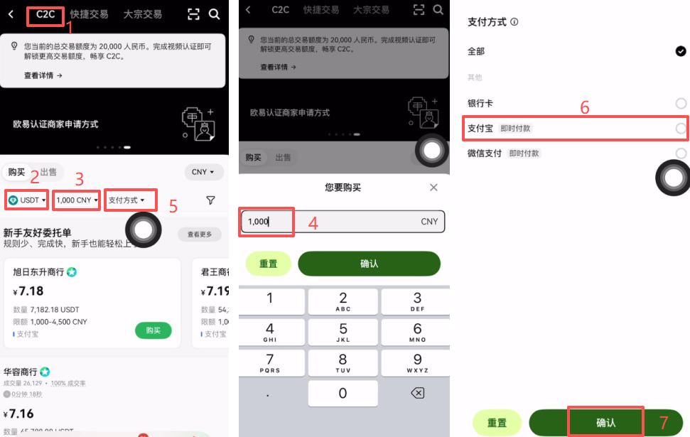 欧易C2C入金USDT操作流程_图2