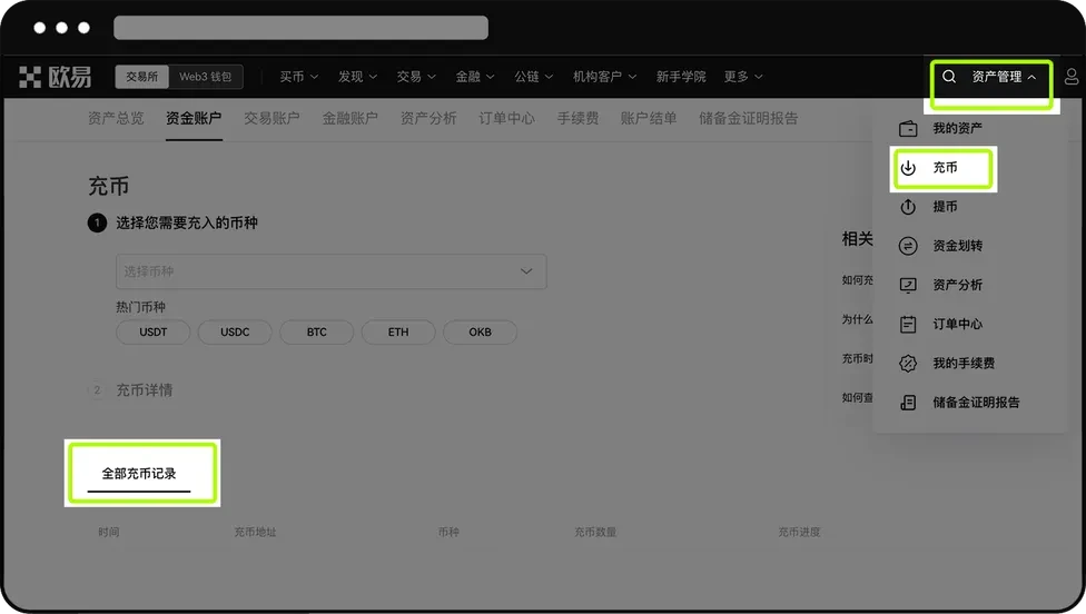 欧易充币的具体教程