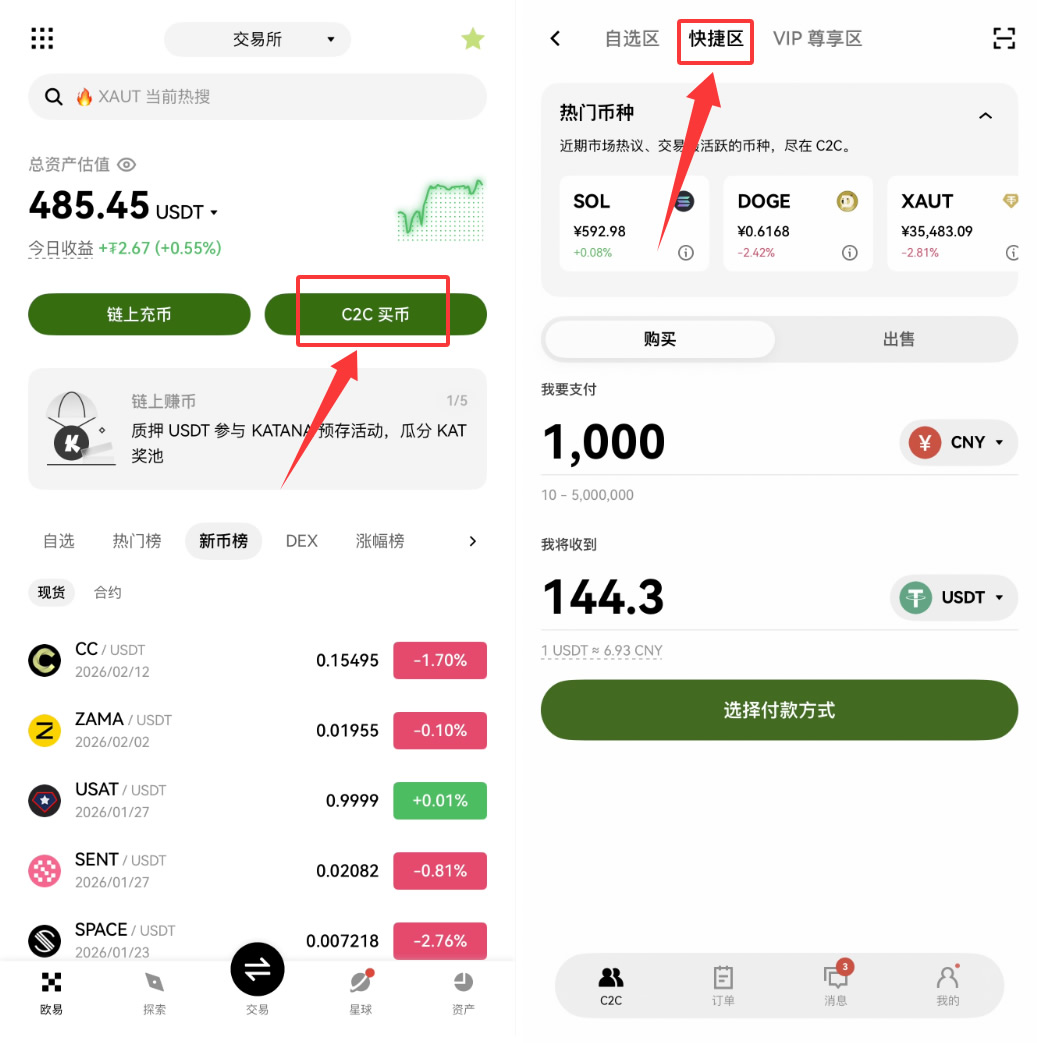 欧易OKX账户注册与USDT购买完全指南(2026最新版)