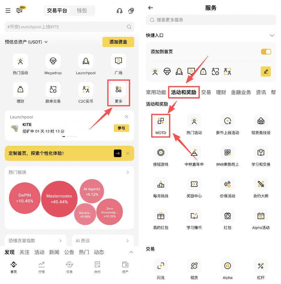 币安每日一词WOTD参与步骤教学