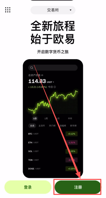 欧易OKX新手入门：OKX官网最新入口及安卓苹果App下载与注册教程