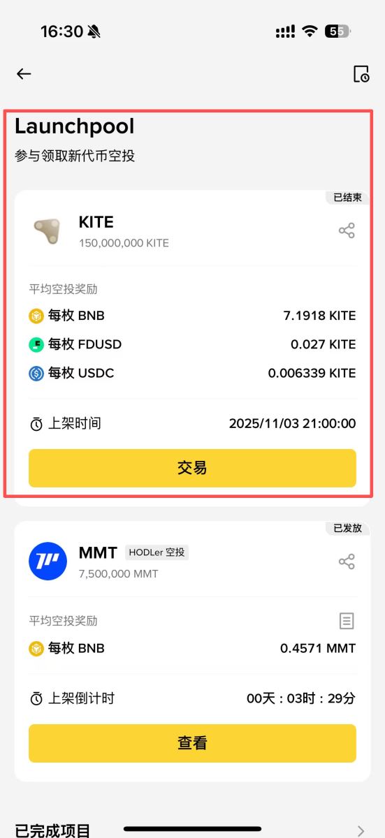 币安 Launchpool 挖矿教学
