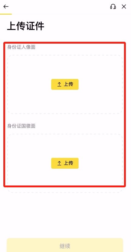 币安APP完成（KYC）身份验证教程_图2
