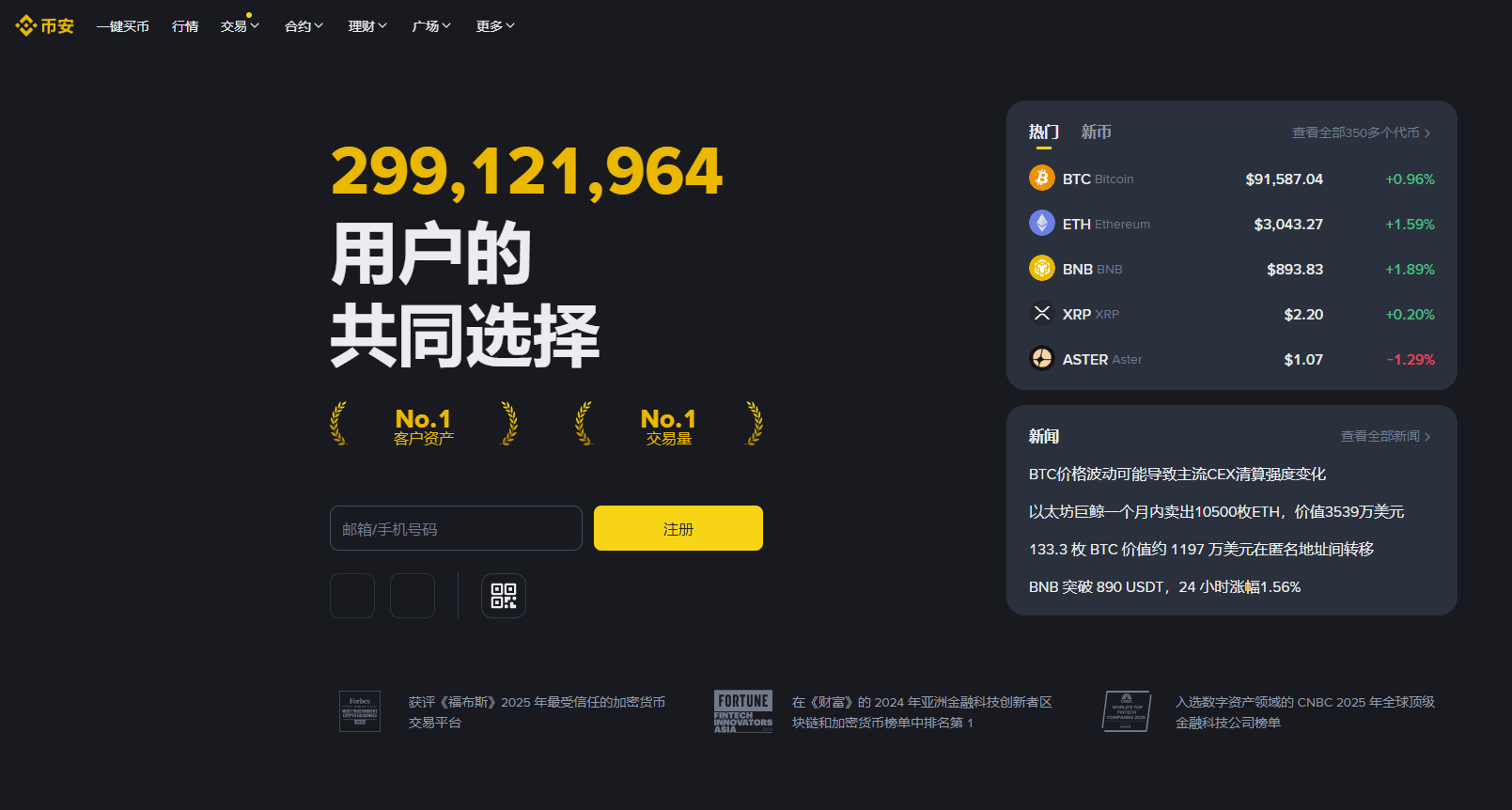 币安官网入口及BIAN APP下载指南：新手注册与安全教程