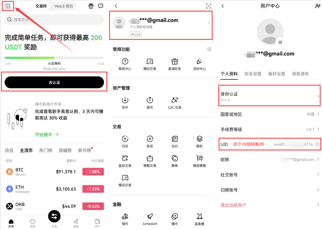 欧易KYC身份认证教程