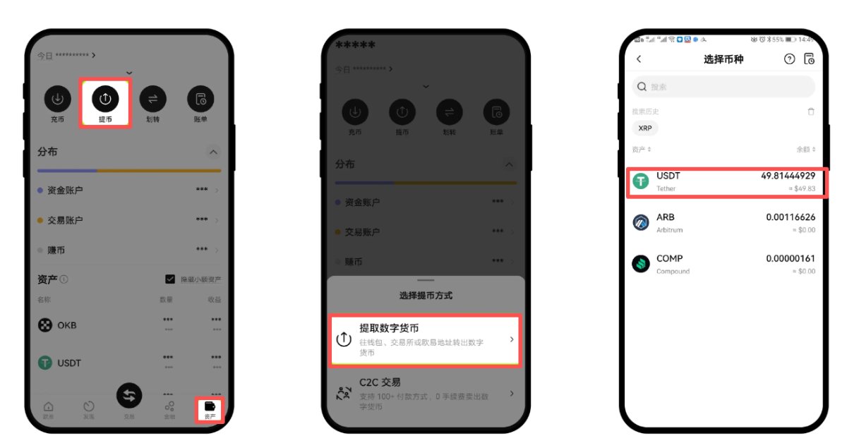 欧易提币教学