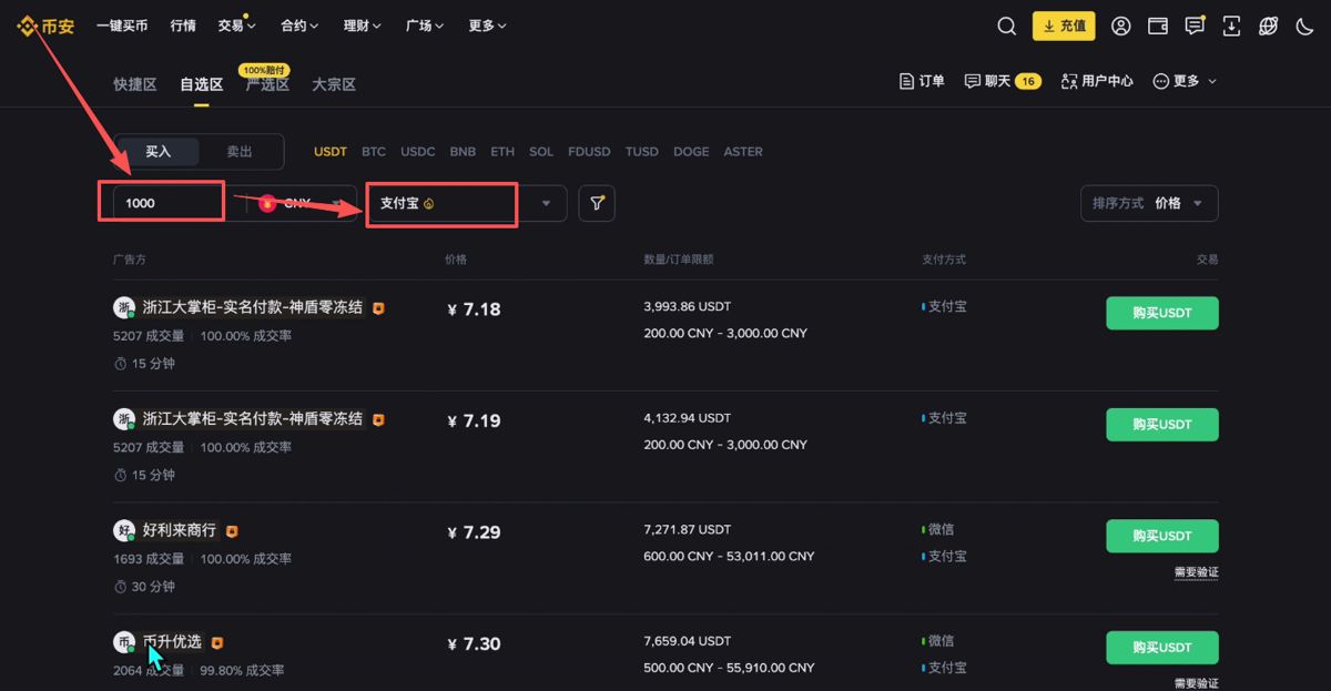 C2C入金实战教学_图7