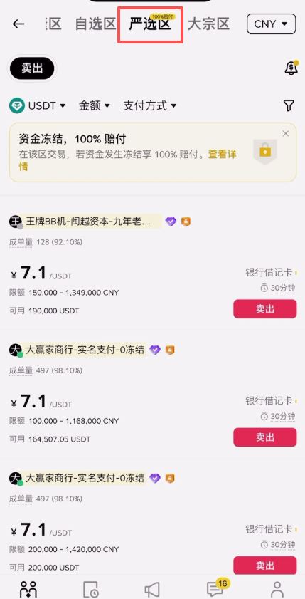 币安APP账户充值USDT操作教程_图6