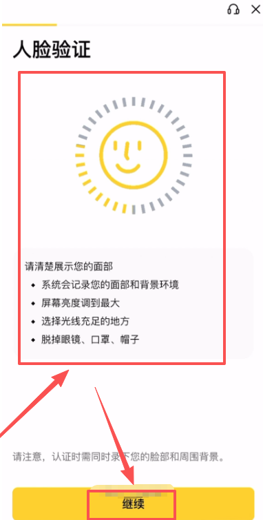 身份认证(KYC)详细操作_图5