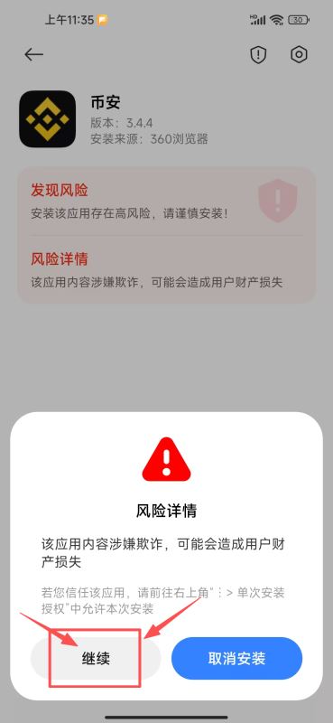 安卓设备获取币安安装包_图5